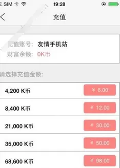 棒直播中充值K币的具体操作流程介绍