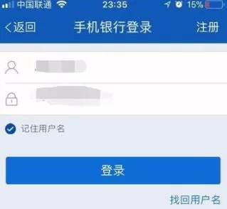 利用交通银行APP转账的具体操作流程