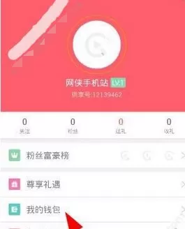 供享直播APP中充值懂VIP会员的具体操作步骤