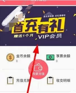 供享直播APP中充值懂VIP会员的具体操作步骤