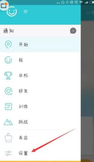 运动日志APP中关掉训练提醒的具体操作方法