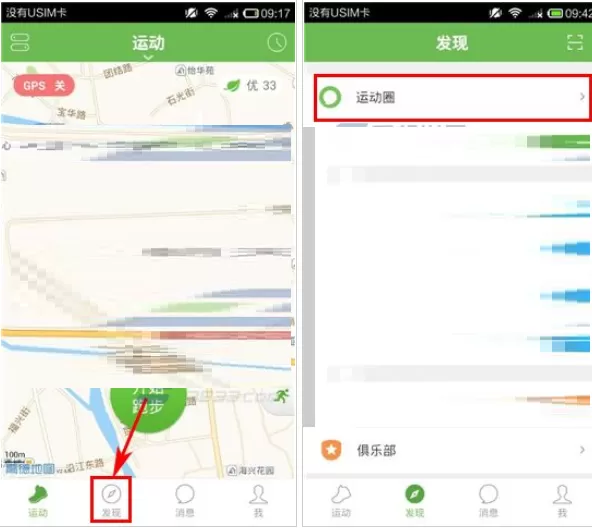咕咚中运动圈发布动态的具体操作流程