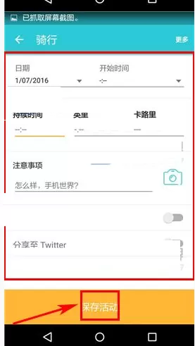 运动日志中添加活动记录的详细操作方法