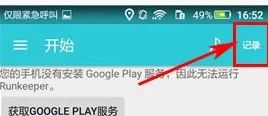 运动日志中添加活动记录的详细操作方法