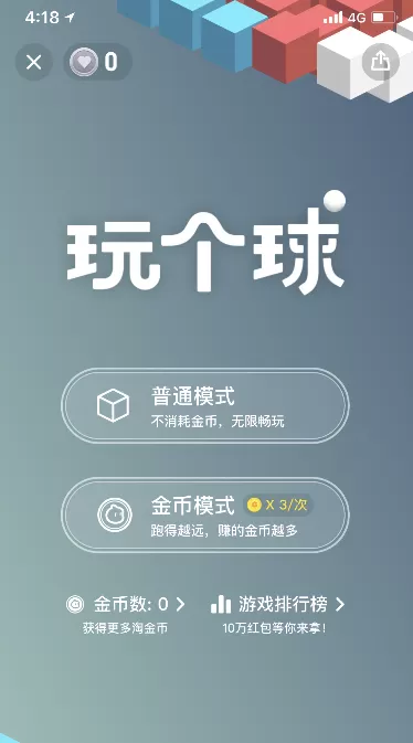 手机淘宝中玩个球的详细操作流程