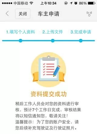 百度顺风车申请司机的详细操作方法