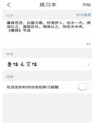 写字先生APP的相关特点介绍