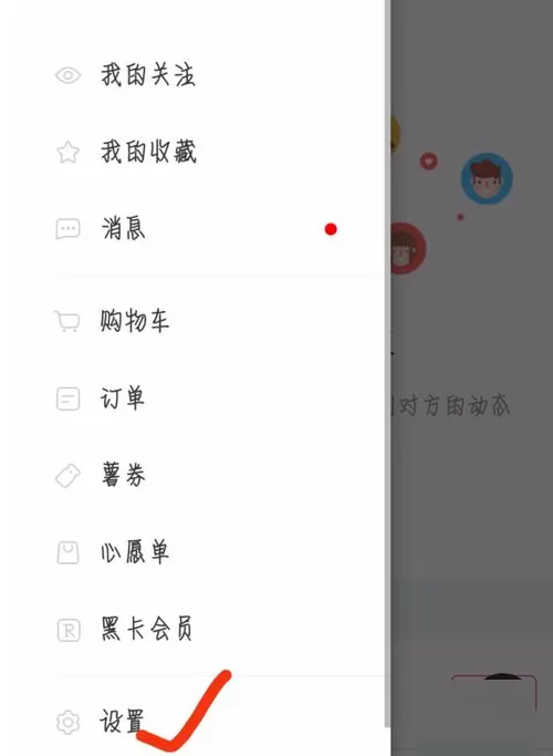 小红书中关掉短信提醒的具体操作流程