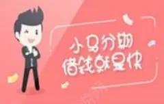 小马分期白领版APP中借款的具体流程介绍
