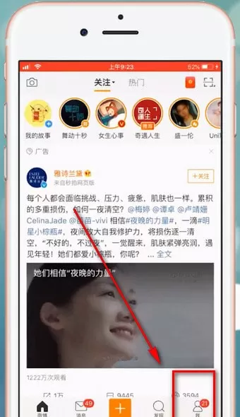 微博中查看运动点赞的具体操作步骤