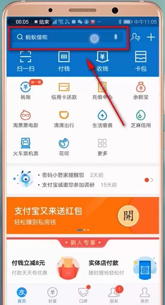 支付宝中查找蚂蚁心愿的具体步骤讲述