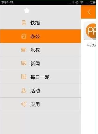 平安校园的详细使用流程