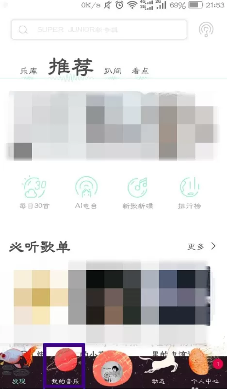 虾米音乐App中使用基因模式的具体操作方法