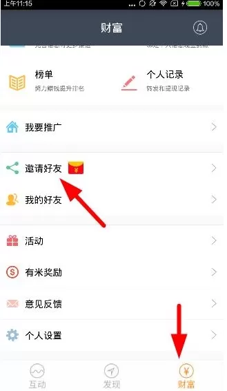 享e下app中邀请好友的具体步骤介绍