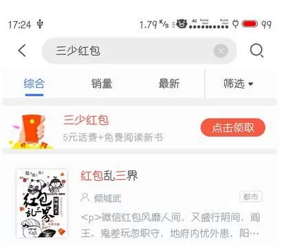 咪咕阅读中领取现金红包的具体操作方法