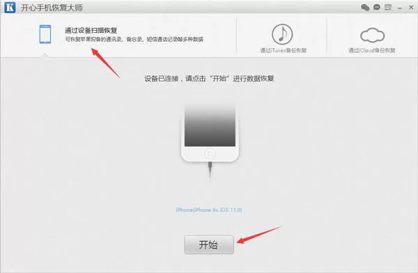 在苹果手机里恢复微信聊天记录的详细操作