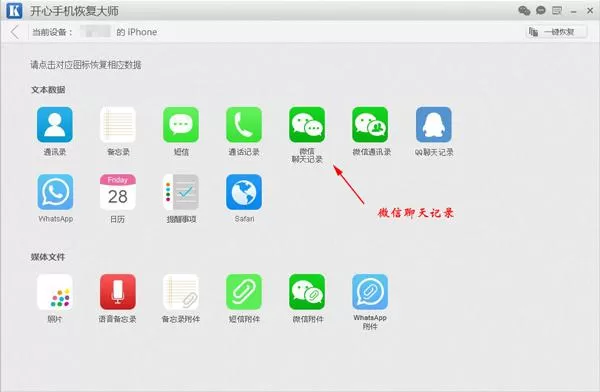 在苹果手机里恢复微信聊天记录的详细操作