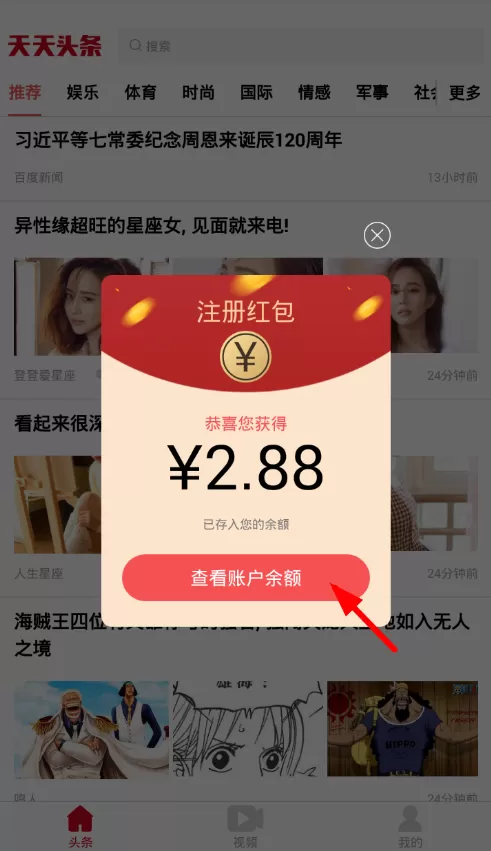 天天头条app中赚钱的详细操作流程