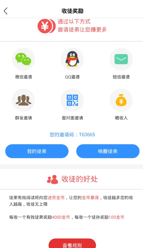 天天头条app中赚钱的详细操作流程