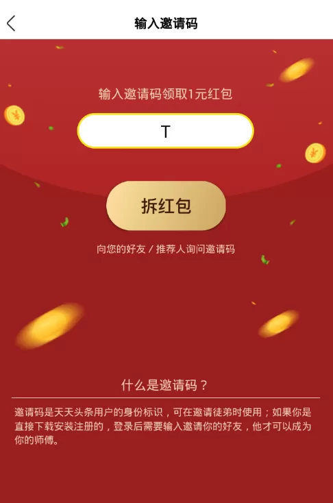 天天头条app中赚钱的详细操作流程