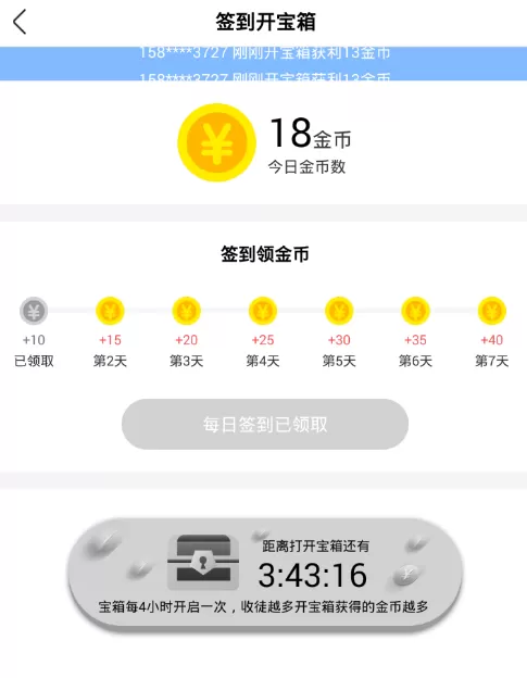 天天头条app中赚钱的详细操作流程