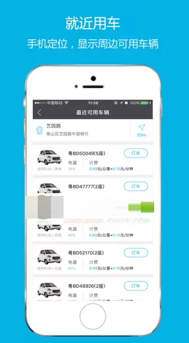 佰壹出行APP的简单使用讲解