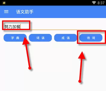 在语文助手APP里收藏诗句的操作过程
