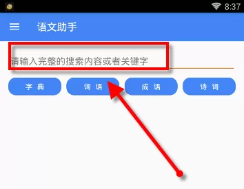 在语文助手APP里收藏诗句的操作过程