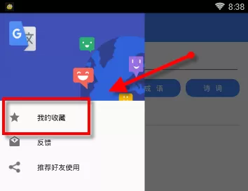 在语文助手APP里收藏诗句的操作过程