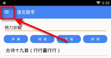 在语文助手APP里收藏诗句的操作过程