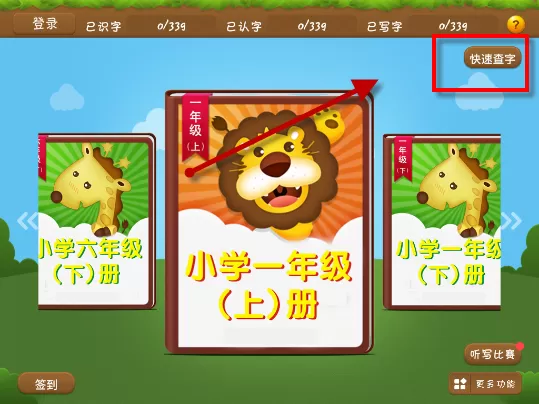开心学汉字APP的具体使用讲解