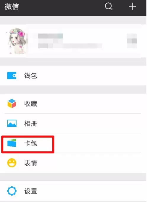 手机微信中将没有使用卡包删除的详细解决方法