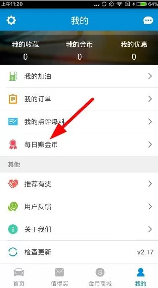 无忧查违章中赚金币的具体操作步骤介绍