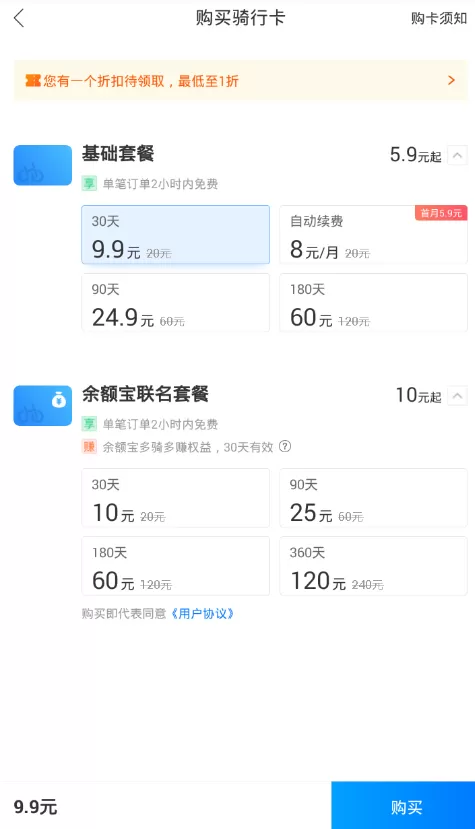 哈罗出行中获得骑行卡的详细操作步骤