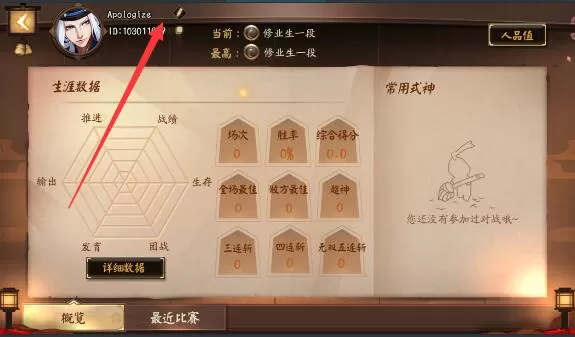 决战平安京APP更改名字的操作过程