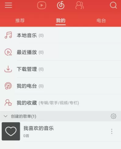 网易云音乐app进行升级的操作过程