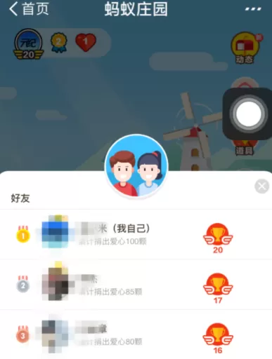 支付宝蚂蚁庄园获得爱心的操作过程