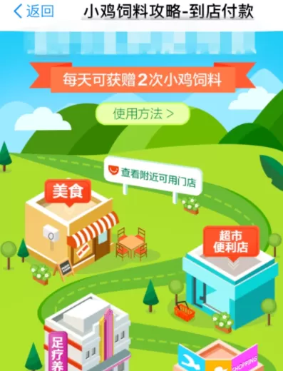 支付宝蚂蚁庄园获得爱心的操作过程