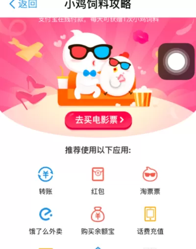 支付宝蚂蚁庄园获得爱心的操作过程