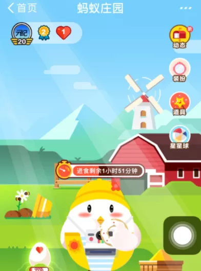 支付宝蚂蚁庄园获得爱心的操作过程