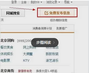 在58同城里发布转让信息的图文操作
