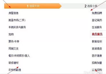 在58同城里发布转让信息的图文操作