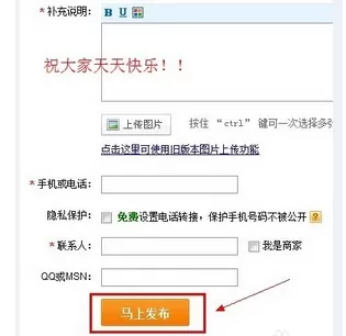 在58同城里发布转让信息的图文操作