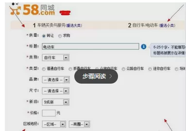 在58同城里发布转让信息的图文操作