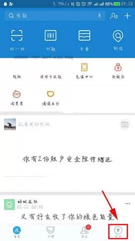 支付宝APP打开通知栏快速入口的操作过程