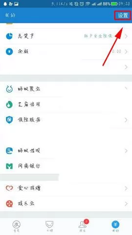 支付宝APP打开通知栏快速入口的操作过程