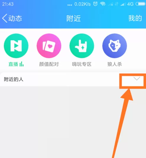 QQ清除地理位置信息的详细操作