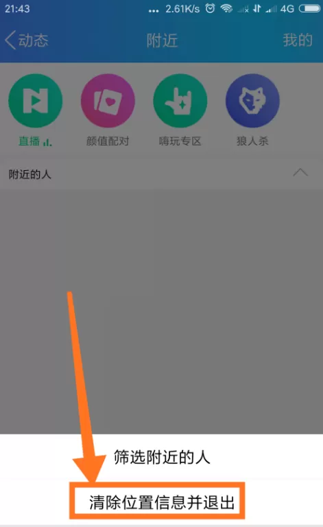 QQ清除地理位置信息的详细操作