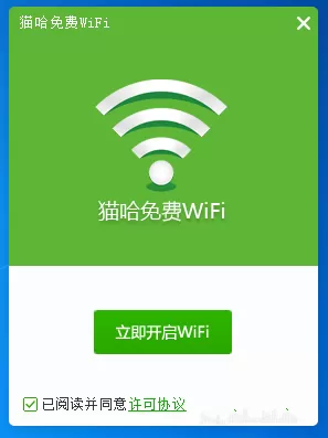 猫哈免费WiFi的详细使用流程介绍