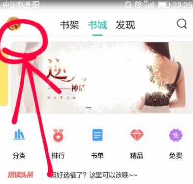 在塔读文学中设置阅读偏好的详细操作